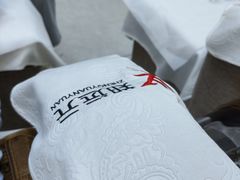 -郑远元·修脚·足道(华茂苑店)