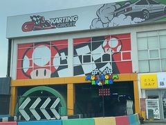 -金港秋名山·双层卡丁车场