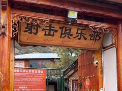 -猎鹰谷实弹射击俱乐部
