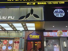 -金色莲花泰式按摩SPA(石牌店)