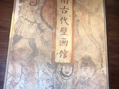 -洛阳古墓博物馆