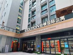 -铂顿国际公寓(广州长隆野生动物世界店)