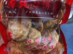 招牌鸡仔饼-纯心饼店(源溪店)