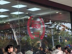 -刘长兴(卫岗店)