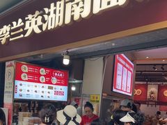 -李兰英湖南面馆(护国路店)