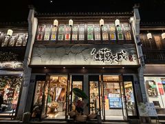 -佳藕天成(南宋御街店)