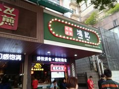 -香港鸿记冰室