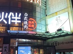 -神户赤童日式烤肉伙伴(东直门店)
