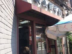 -梅记大块头爆鱼店(乍浦路店)