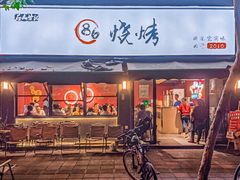 门面-86烧烤 | 江湖菜(石人总店)
