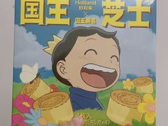 国王芝士-好利来(紫竹院店)