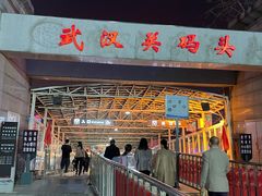 -武汉关码头(轮渡站)