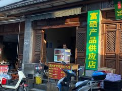 -喜洲杨记破酥粑粑
