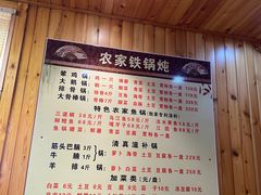 -农家铁锅炖(太阳沟店)