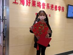 -好莱坞音乐进修学校(四川北路校区)