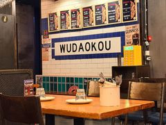 -火鬼 PYRO(五道口店)