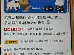 -守诺宠物医院·眼科· 特色牙科·异宠专科(虹口店)