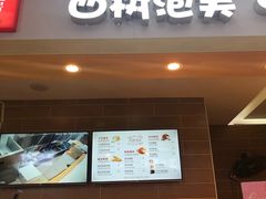 门面-西树泡芙(喜隆多店)