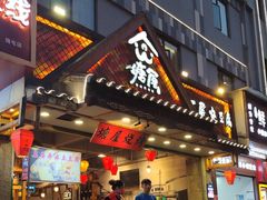-塘屋烧烤·云南火塘烧烤品牌(春城慧谷旗舰店)