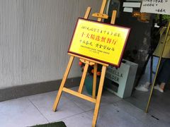 -十面春风·江南面馆(崇宁路店)