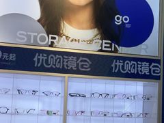 -优购镜仓(六角广场店)