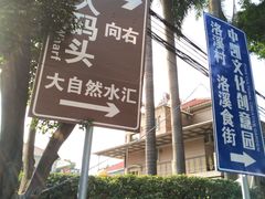 -渔人码头(洛溪店)