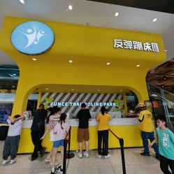 -反弹蹦床公园·运动乐园·团建·亲子派对(深圳观澜湖店)