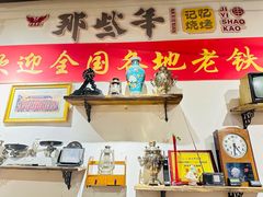 -那些年记忆烧烤