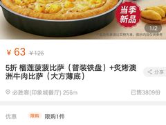 -必胜客(印象城店)