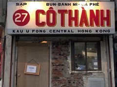 门面-Cô Thành Restaurant