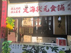 -妈妈菜舟山海鲜(定海古城店)