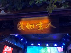 门面-王庄阿咪海鲜大排档(上下杭店)