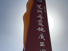 -波浪谷