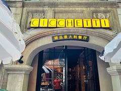 门面-IL TEATRO 精品意大利餐厅