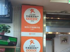 -张氏父子常德肠子馆(红星总店)