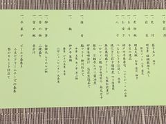 怀石料理菜单-有马温泉 竹取亭円山温泉旅馆