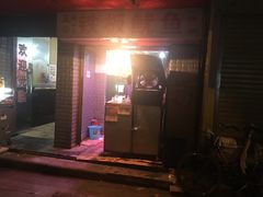 门面-十里铺铁板鱿鱼