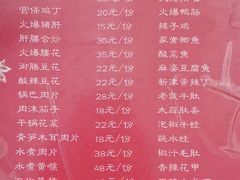 菜单-成都味道(望江西路店)