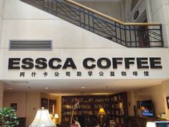-阿什卡咖啡馆ESSCA COFFEE(塔里木石油宾馆店)