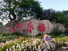 -嬉乐湾休闲旅游区