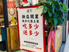 门面-龍堂蟹黄小笼包(万家丽店)