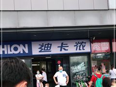 -迪卡侬(土桥店)