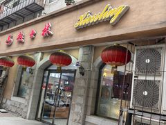 -起士林(荣安大街店)