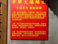 -李犟大爆鳝面·手工蟹黄包(湖滨西湖店)