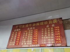 -王记生烫牛杂面馆(兰陵路店)