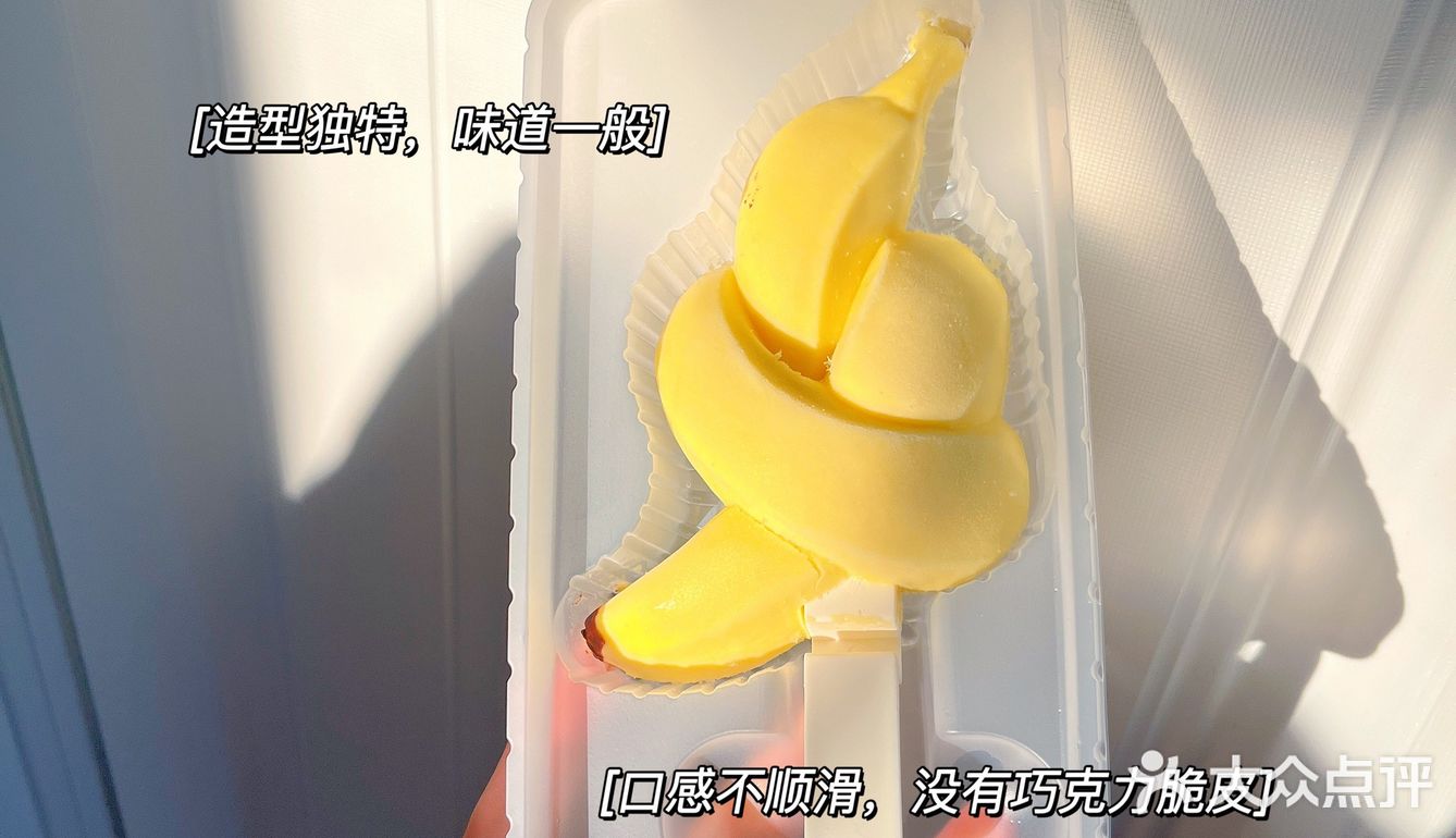 香蕉雪糕之好吃与难吃的刺客🥷