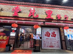 -堂瓦里·33年传统赣菜(第一街区店)