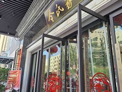 -令氏家外家岐山面(火炬路店)