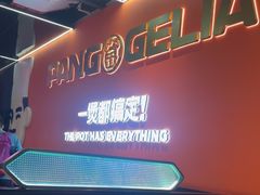 -胖哥俩肉蟹煲(福州仓山爱琴海店)