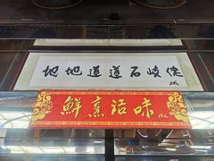 -石岐佬中山菜馆(张溪店)